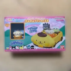 ポムポムプリンのくるま