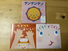 タンタンタン accototo 絵本　ベネッセこどもちゃれんじ 絵本 3冊セットのサムネイル