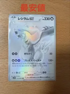 レシラムex BWR SV11W ホワイトフレア 174/086