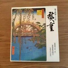 2025年最新】広重名所江戸百景の人気アイテム - メルカリ