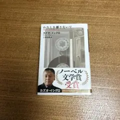 わたしを離さないで カズオ・イシグロ