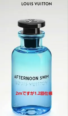 ルイヴィトン❣️アフタヌーンスイム 2ml 香水サンプルのサムネイル