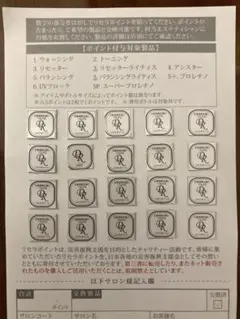 リセラポイント　20ポイントのサムネイル