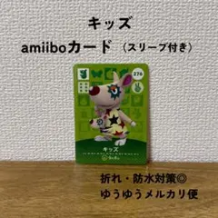 【匿名配送】【おまとめ割◎】 キッズ　amiibo カード　アミーボ　276