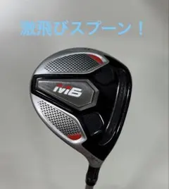 激飛び テーラーメイドM6 ドライビングスプーン 14° 希少ロフトのサムネイル