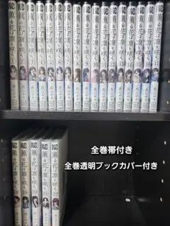 【極美品】薫る花は凛と咲く　全巻セット　初版帯付き 極美品】薫る花は凛と咲く 全巻セット 初版帯付き - メルカリ