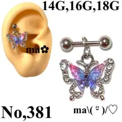 No,381 軟骨ピアス 蝶々 バタフライ ピンクパープル