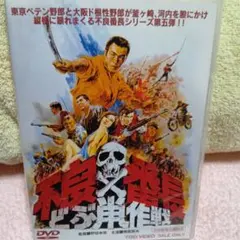 2025年最新】不良番長の人気アイテム - メルカリ