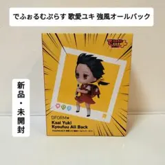 ♧でふぉるむぷらす ♧歌愛ユキ ♧強風オールバック (新品・未開封)