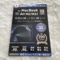 MacBook Air M2/M3 13インチ用液晶保護フィルム