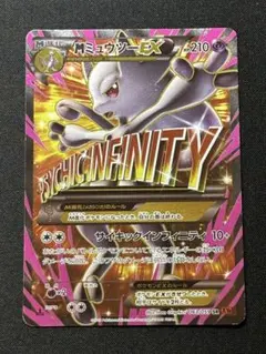 ポケモンカード　MミュウツーEX SR XY8　063/059　赤い閃光