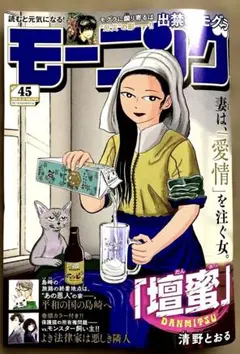 【最新号】週刊モーニング45