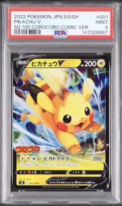 イーブイV コロコロコミック版 PSA9 - メルカリ