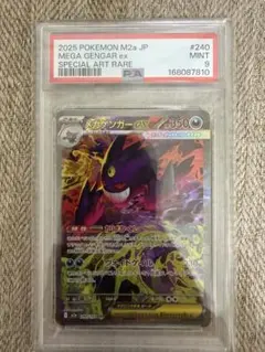 メガゲンガーex SAR MEGAドリームex psa9 | Mercari