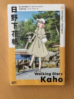蓮ノ空女学院スクールアイドルクラブ お散歩日記 ムック9冊セット