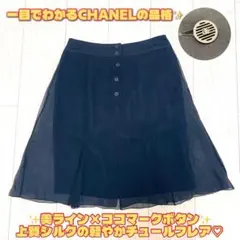 2025年最新】CHANEL フレアスカートの人気アイテム - メルカリ