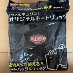 ウィルキンソン　オリジナルトートリュック　未使用品