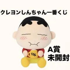 【最終値下げ】クレヨンしんちゃん一番くじ　A賞 未開封