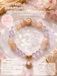 桜瑪瑙×ラベンダーアイリスアメジスト お花＆ドロップチャーム 天然石ブレスレット