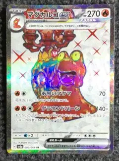マグカルゴGX RR SM7a 迅雷スパーク 012/060 - メルカリ
