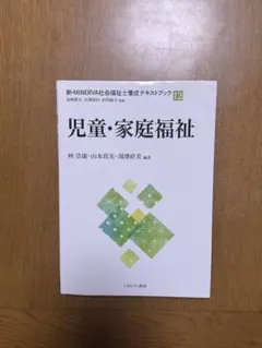 児童・家庭福祉
