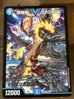 2026年最新】デュエルマスターズ飛翔龍5000VTの人気アイテム - メルカリ