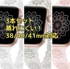 AppleWatch バンド レース 花柄 3本 38/40/41mm シリコン