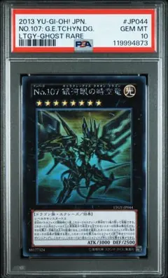 遊戯王　銀河眼の時空竜　ホロ　ホログラフィックレア PSA10 2025年最新】銀河眼の時空竜 ホロ psaの人気アイテム - メルカリ