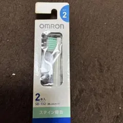 【未使用品】Omron 電動歯ブラシ替えブラシ 2本入SB132