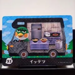 あつまれどうぶつの森amiiboカード　イッテツ