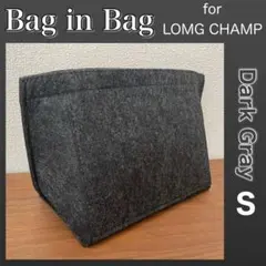 バッグインバッグ Sサイズ ロンシャン対応 型崩れ防止 軽量 小物収納 グレー