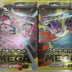【新品未開封品】スターターセット　メガゲンガーex、メガディアンシーex