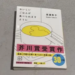 おいしいごはんが食べられますように