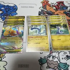 メガカイリューex 進化ライン　各4枚