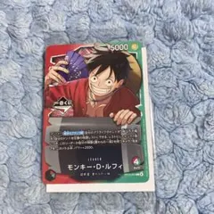 ワンピース カードゲーム モンキー・D・ルフィ　一番くじ限定