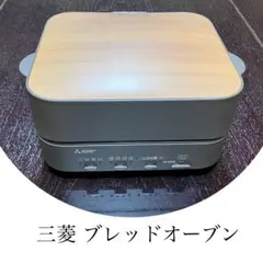 2025年最新】三菱ブレッドオーブンの人気アイテム - メルカリ