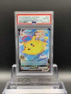 2025年最新】そらをとぶピカチュウ psa10の人気アイテム - メルカリ