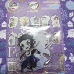 一番くじ 鬼滅の刃 F賞 きゅんキャラアクリルチャーム 獪岳
