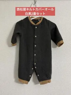 【2着セット】60〜70cm西松屋　キルトカバーオール