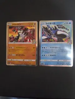 ポケモンカード 25周年 グラードン カイオーガ ミラー2枚セット
