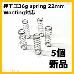 Duhuk 磁気スイッチ スプリング 22mm 5個 新品 Wooting