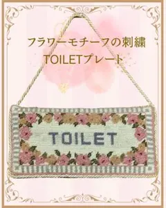 ✨フラワー刺繍 TOILETプレート 薔薇モチーフ サインボード✨おまけ付❤︎