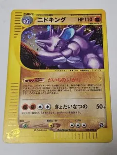 ニドキング ★ 拡張パック第2弾 地図にない町 048/092 ポケモンカードゲーム ニドキング 拡張パック第2弾 地図にない町 048