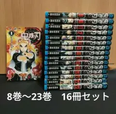 2025年最新】鬼滅の刃 16巻 コミックスの人気アイテム - メルカリ