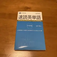 英単語