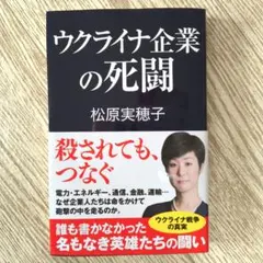 ウクライナ企業の死闘