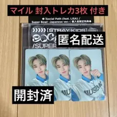 social path 通常盤 straykids ハン