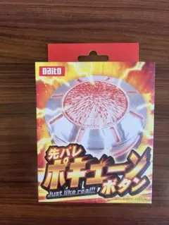 先バレ　Daito ポキューンボタン 先バレポキューンボタン – DAITOGIKEN OFFICIAL SHOP