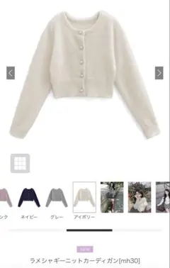 GRL ラメシャギーニットカーディガン アイボリー mh30