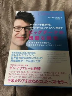 Data-ism クリスチャン・ダンナー著